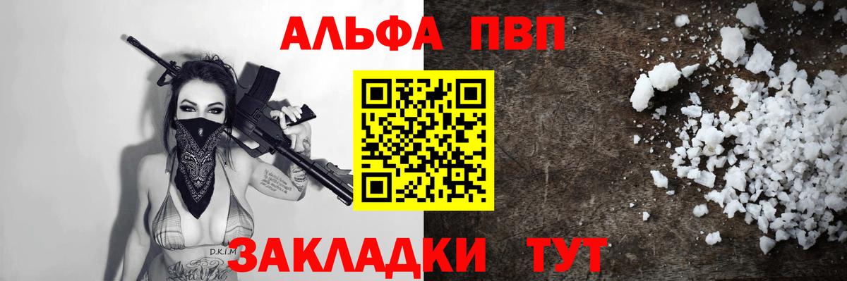 продажа наркотиков  Альфа ПВП мука  A-PVP Соль  Alpha PVP СК  Вход с VPN  Когалым 