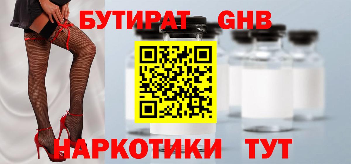 БУТИРАТ  Вход с VPN  Когалым  Бутират Butirat 