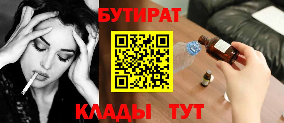 Бутират жидкий экстази Когалым