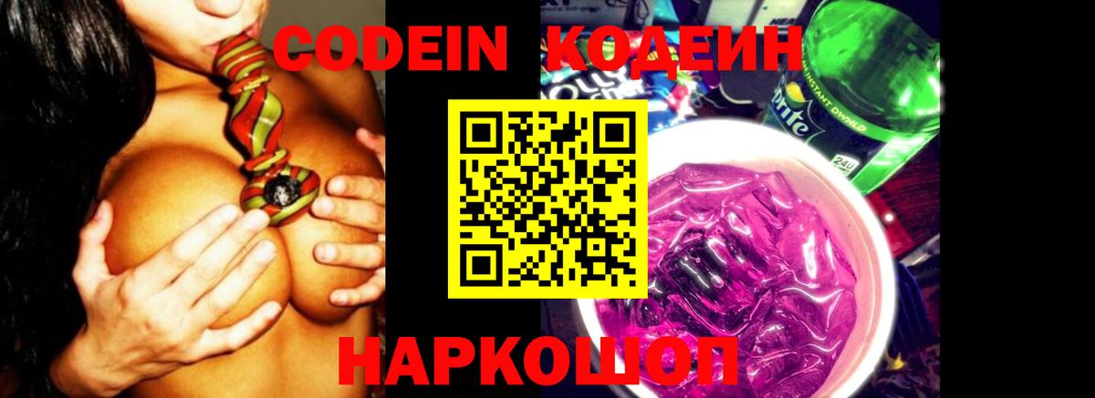 Кодеиновый сироп Lean Purple Drank Когалым