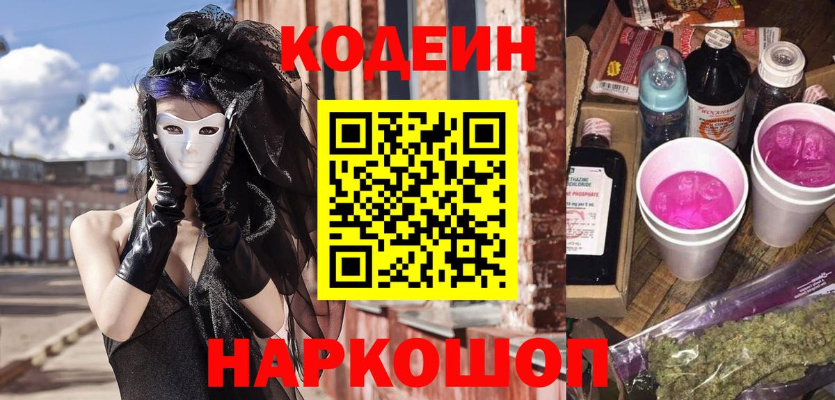 Codein напиток Lean (лин)  Когалым  Codein напиток Lean (лин) 