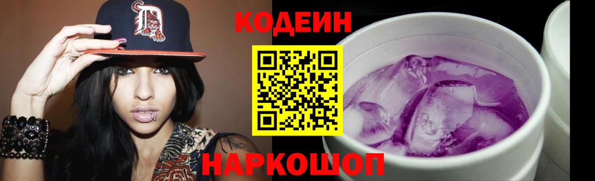 Кодеиновый сироп Lean напиток Lean (лин)  Вход с VPN  Codein напиток Lean (лин)  Когалым 