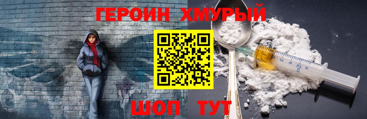 ГЕРОИН Heroin  Когалым 