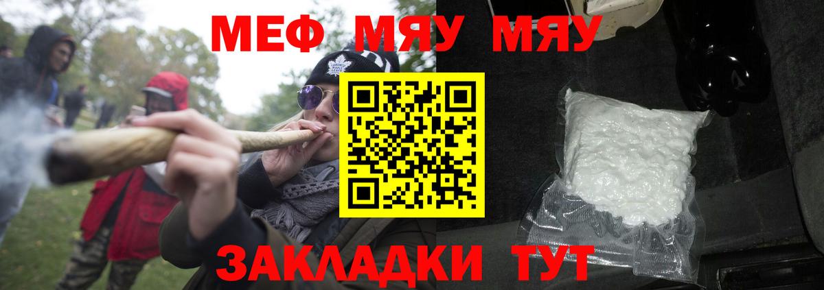 МЕФ мука  МЯУ-МЯУ  Вход с VPN  Когалым  МЕФ кристаллы 