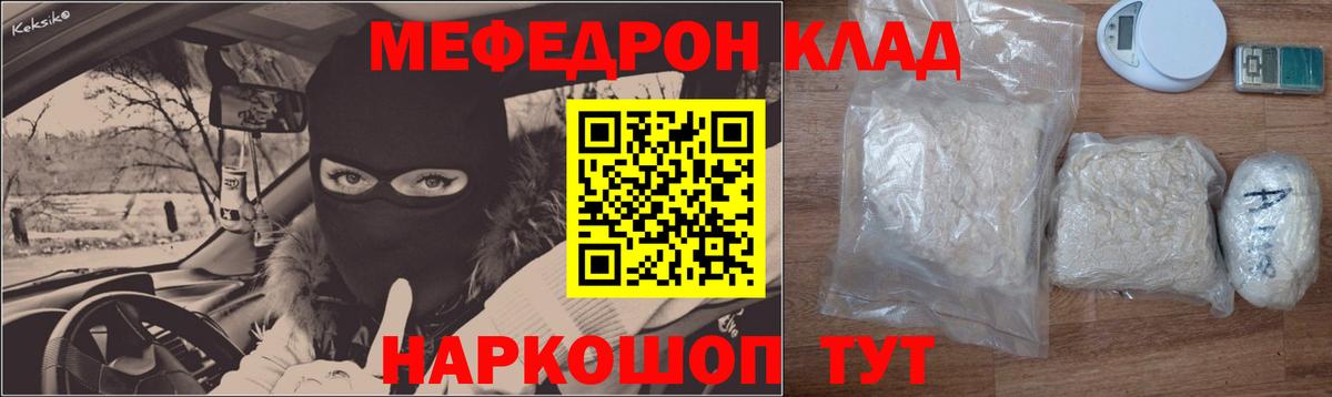Меф мяу мяу Когалым
