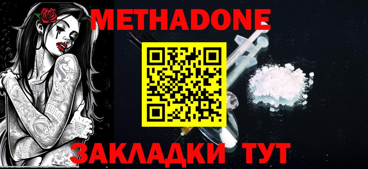 МЕТАДОН methadone  МЕТАДОН белоснежный  Когалым  Вход с VPN 