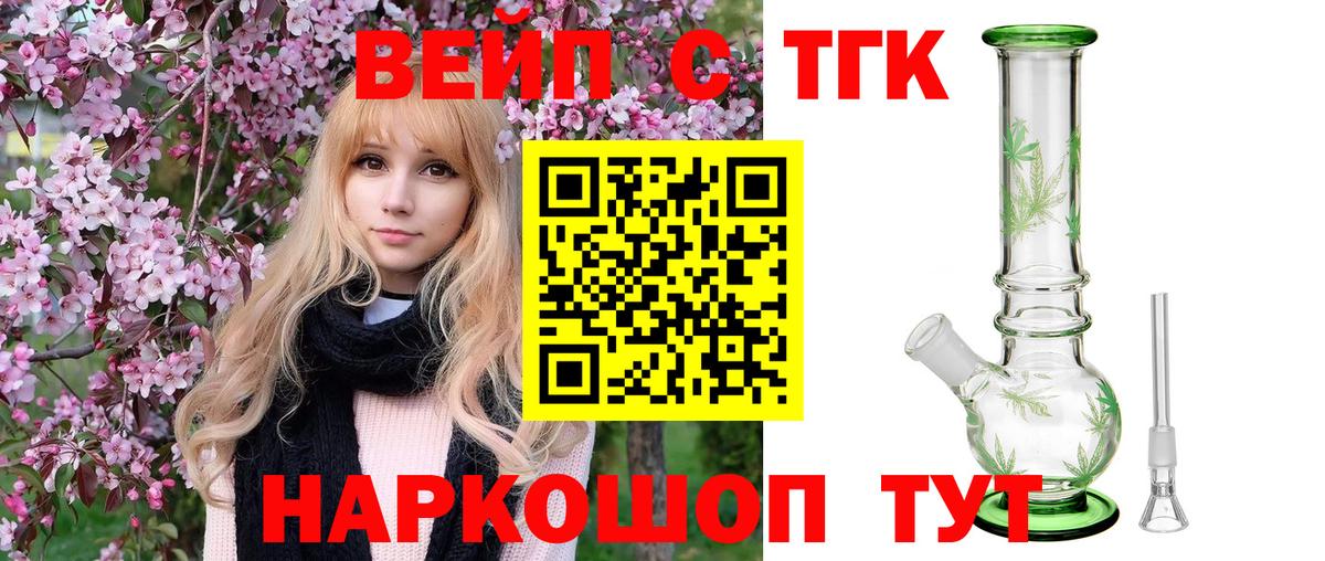 ТГК вейп с тгк  ТГК концентрат  Вход с VPN  Когалым 